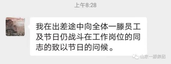 人生就是博集团党委书记、董事长滕鸿儒携全体员工向广大劳动者致敬