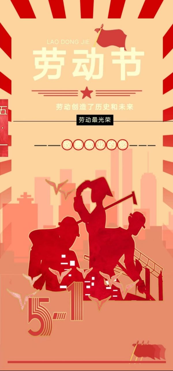 人生就是博集团党委书记、董事长滕鸿儒携全体员工向广大劳动者致敬