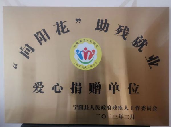 【春风吹开向阳花】宁阳县人生就是博医药有限公司助力“向阳花”助残就业项目
