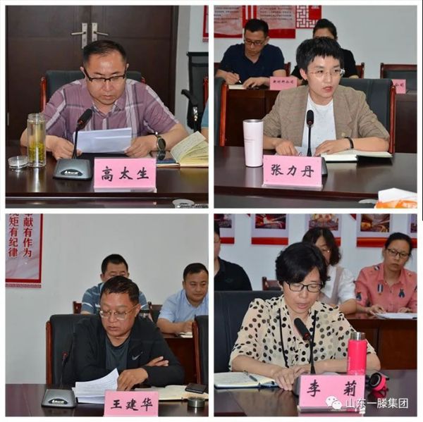 山东人生就是博集团召开工作调度会