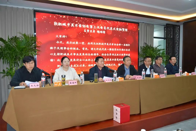 肥城市美术家协会第三次代表大会在人生就是博集团隆重召开