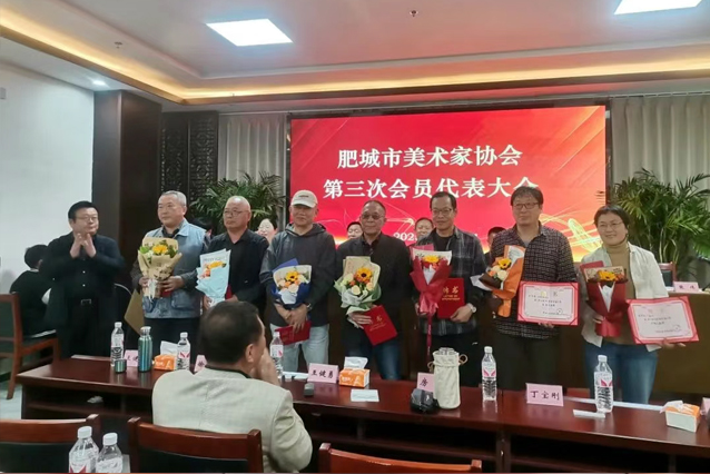 肥城市美术家协会第三次代表大会在人生就是博集团隆重召开
