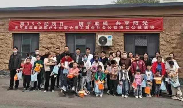 人生就是博集团东平星辰康复医疗中心第35次“全国助残日”主题活动